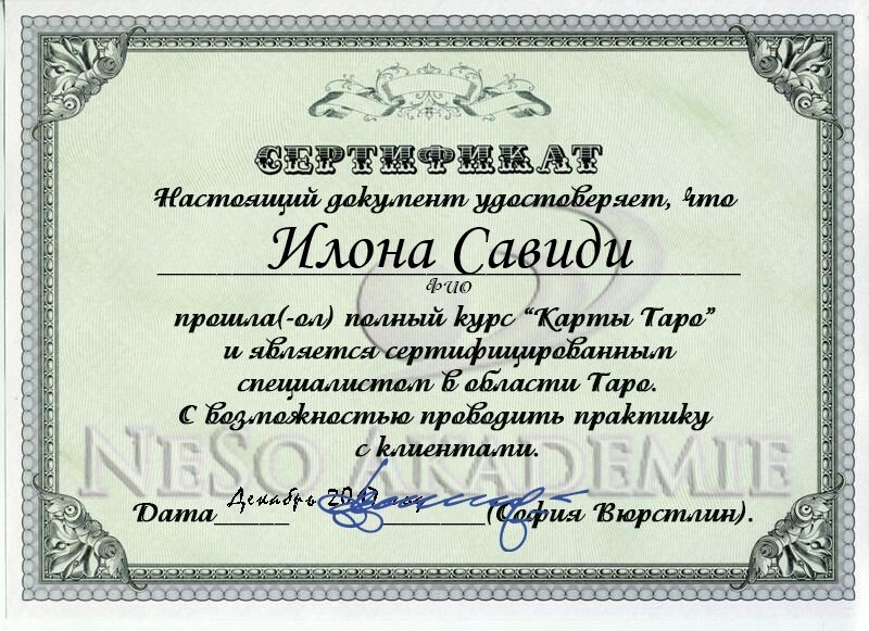 Таролог Илона Савиди в Шымкенте Таролог Илона Савиди в Шымкенте