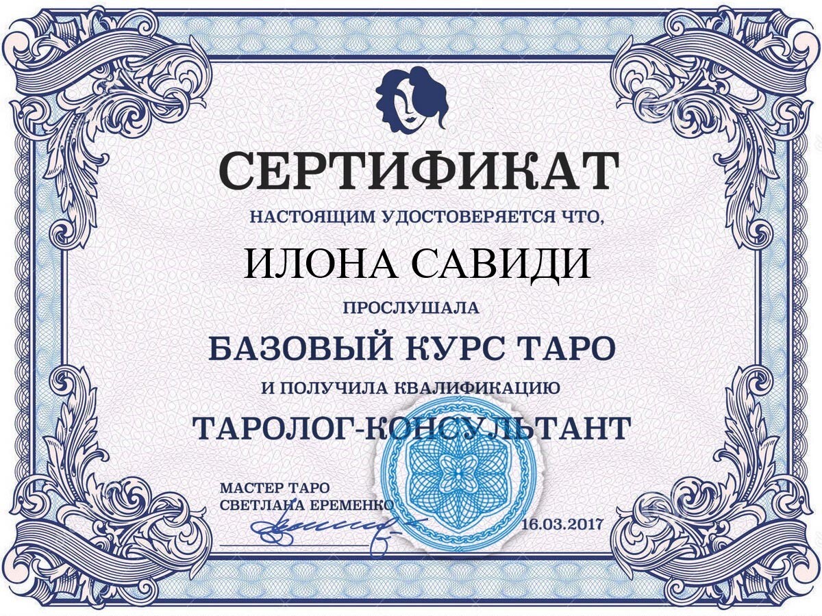 Гадалка Илона Савиди в Шымкенте Гадалка Илона Савиди в Шымкенте